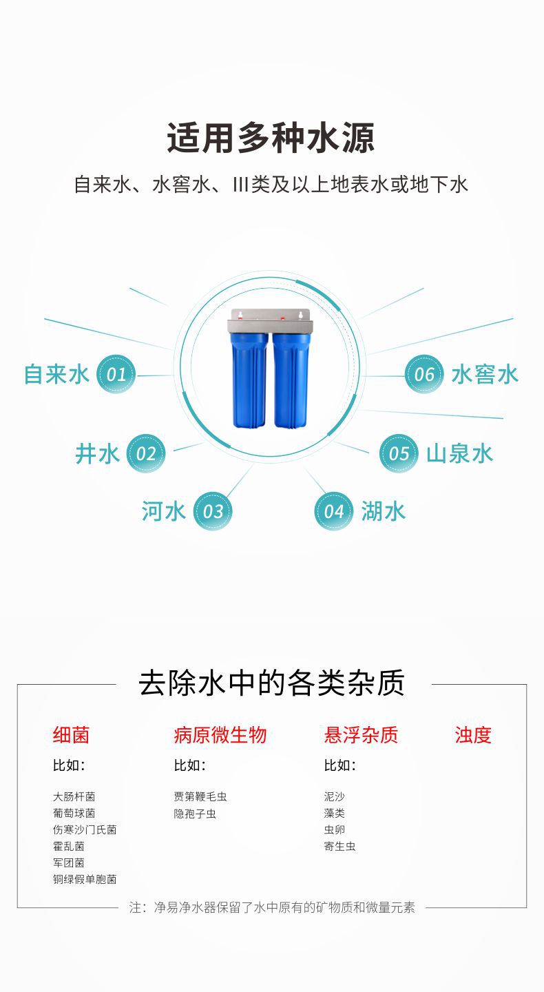 凈易全屋中央前置過(guò)濾器可用于農(nóng)村飲水凈化、山區(qū)水源凈化、雨水/井水等地表水及地下水的凈化