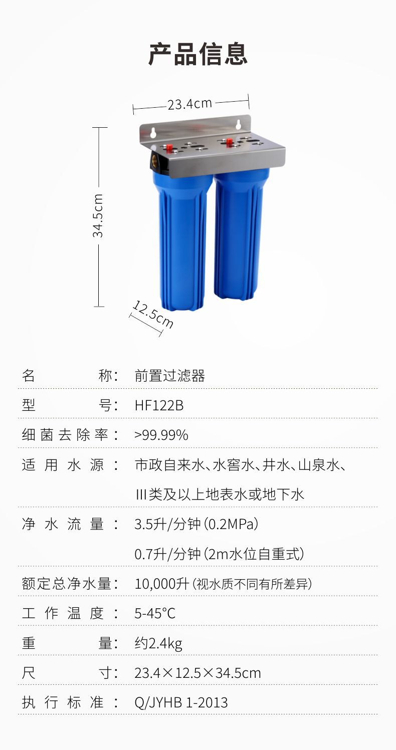 凈易全屋中央前置過(guò)濾器HF122B技術(shù)參數(shù)