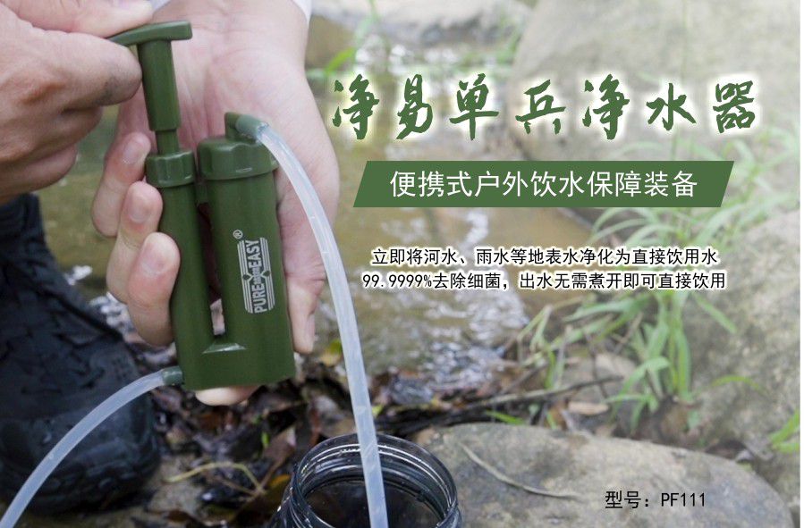 凈易戶外便攜式凈水器可將河水雨水凈化為直接飲用水