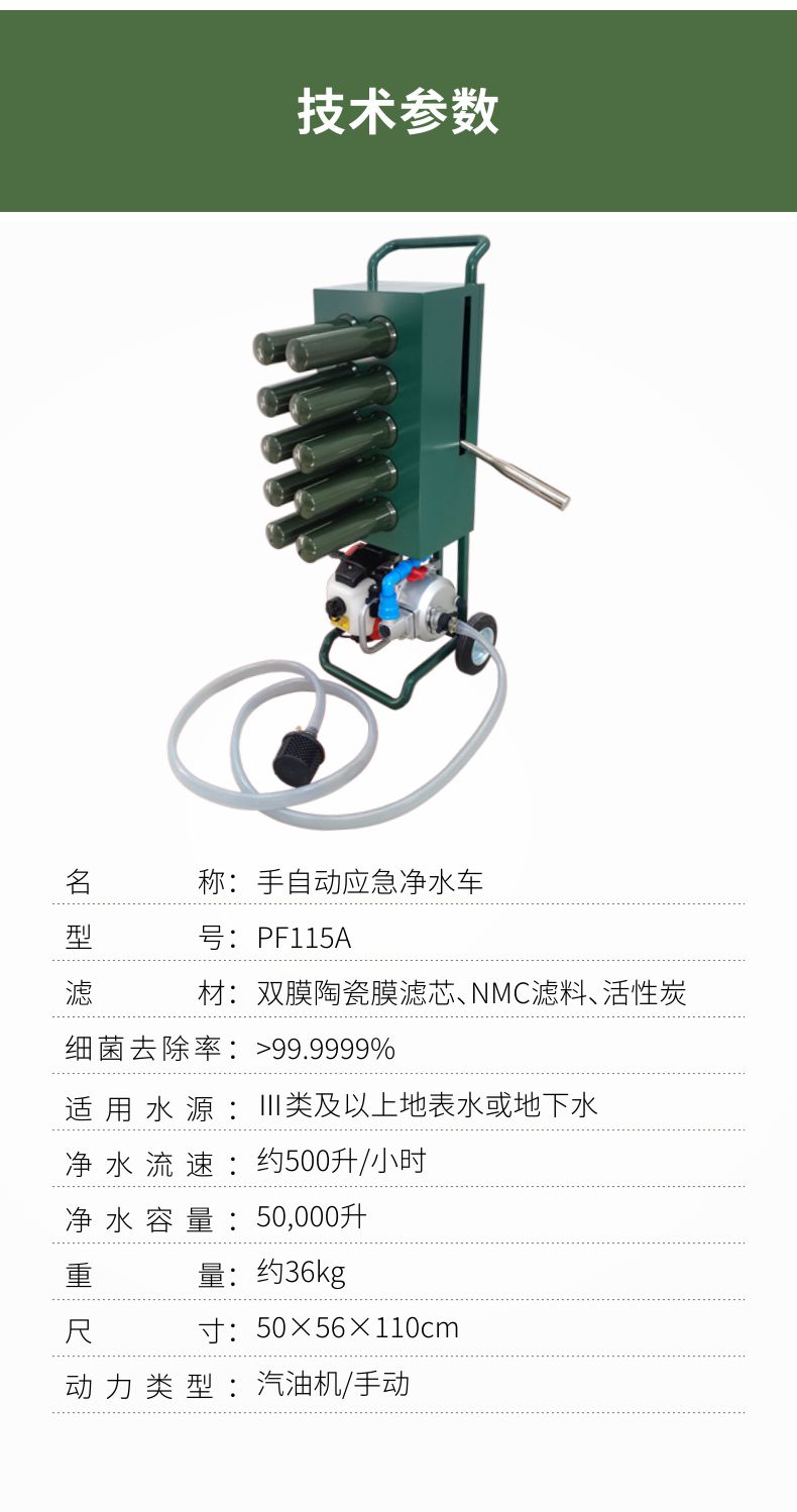 凈易車載式手自動戶外應急凈水車技術指標