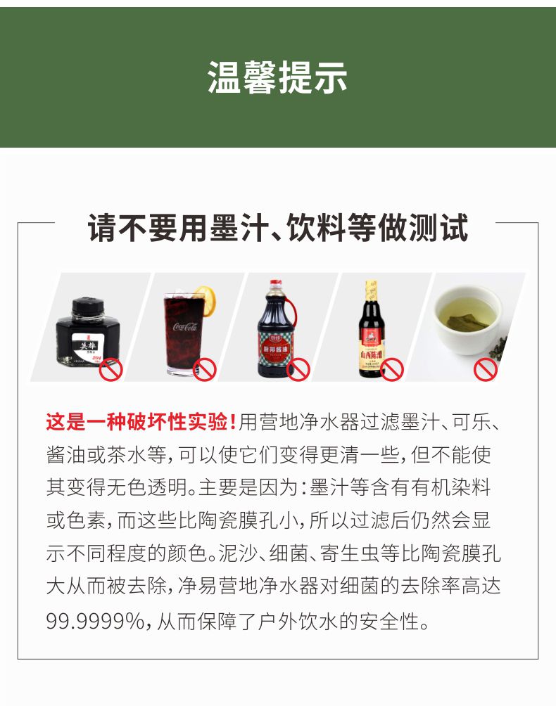 不要用應(yīng)急救災(zāi)凈水器過濾墨汁可樂醬油茶水等