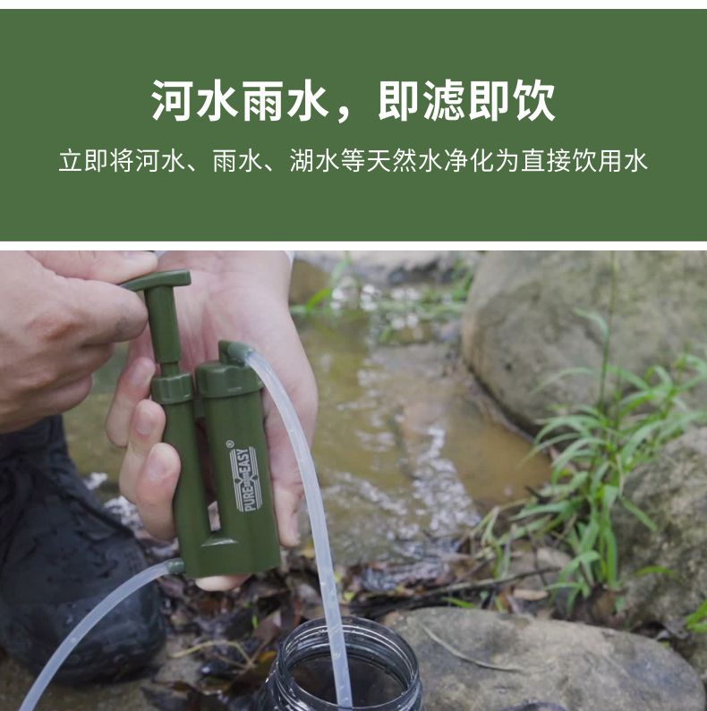 凈易單兵凈水器可立即將河水、雨水等地表水凈化為直接飲用水