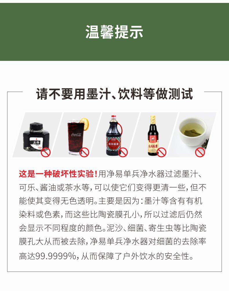 不要用凈易戶外凈水器過濾墨汁可樂茶水