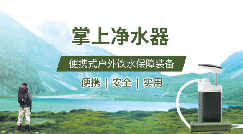 凈易單兵戶外便攜式掌上凈水器,野外便攜式凈水器